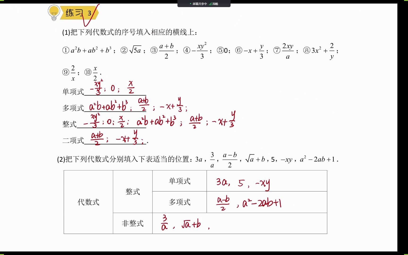 [图]整式加减混合运算练习