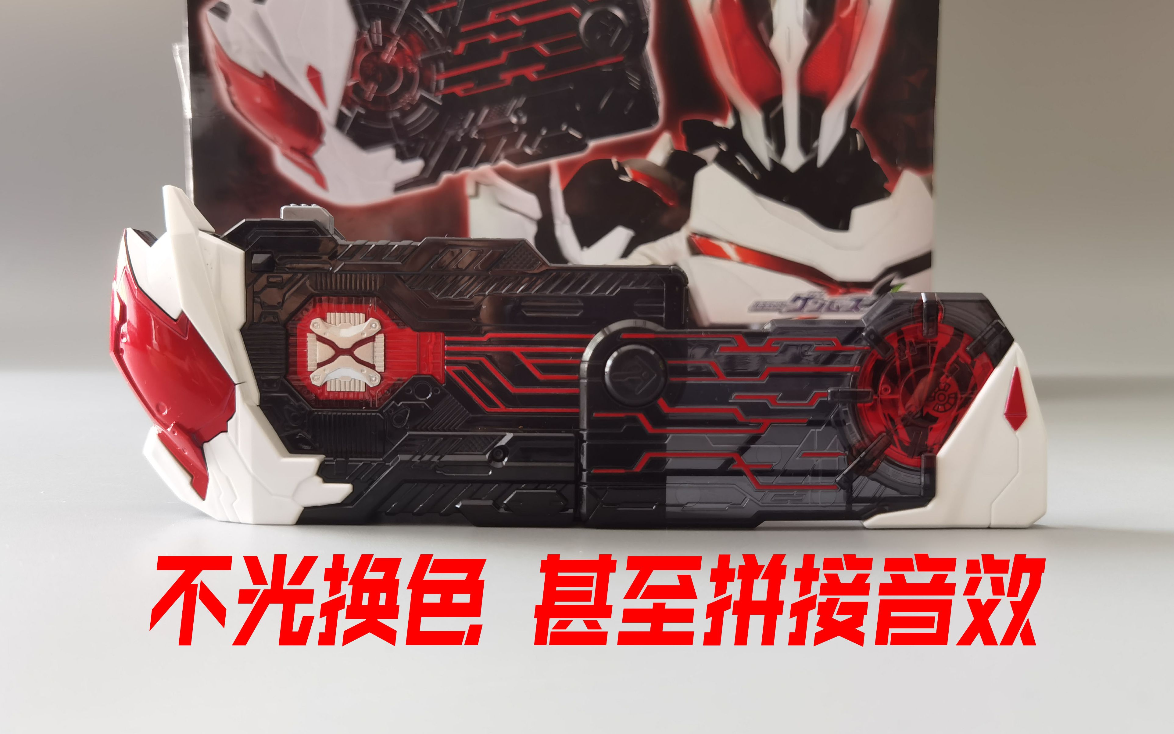 拼凑音效的台词机 dx千位亚克 程式升华钥 假面骑士