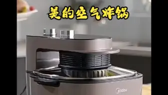 美的可视空气炸锅，不用翻面，多方位烘烤，操作简单,双旋钮控制!