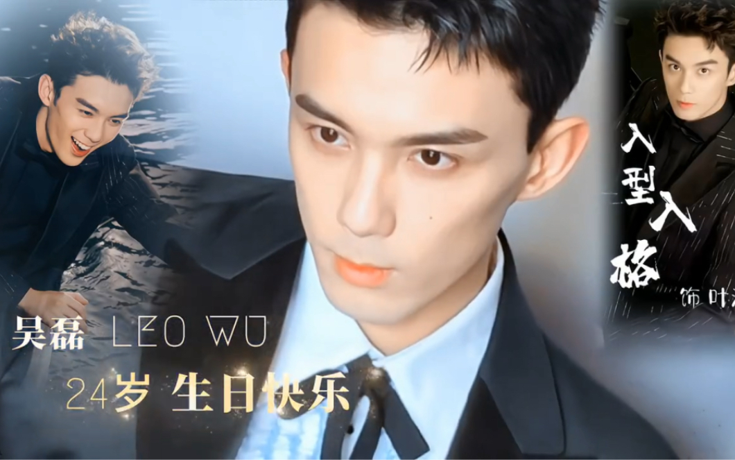 吴磊1226生日快乐! 感知自我,沉淀流年 星河为路 笃志乘风