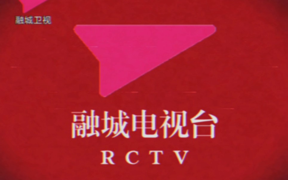 【架空电视】融城电视台卫星频道ID+广告+ID(2007.7.4)哔哩哔哩bilibili