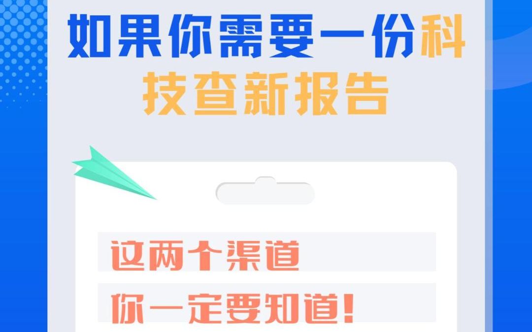 科技查新去哪做?这两个渠道你都知道吗?哔哩哔哩bilibili