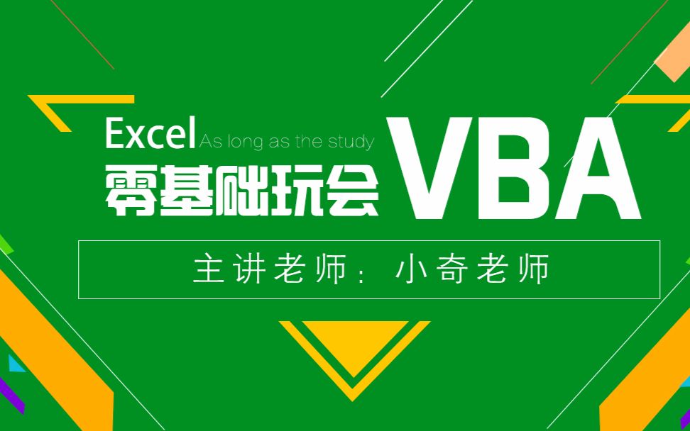 ExcelVBA小白脱白系列课程第三集:录制宏及VBE介绍哔哩哔哩bilibili