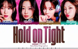 Tải video: aespa Hold on tight新歌官方歌词版！