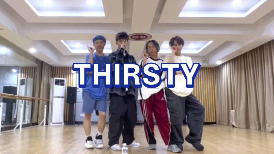 四人四色全男《thirsty》翻跳,进来审判哔哩哔哩bilibili