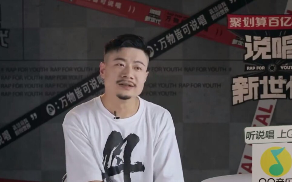 刘悦spam生番说唱新世代第六期个人cut