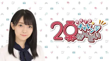 西尾夕香　プレイマット 西尾夕香 プレイマット