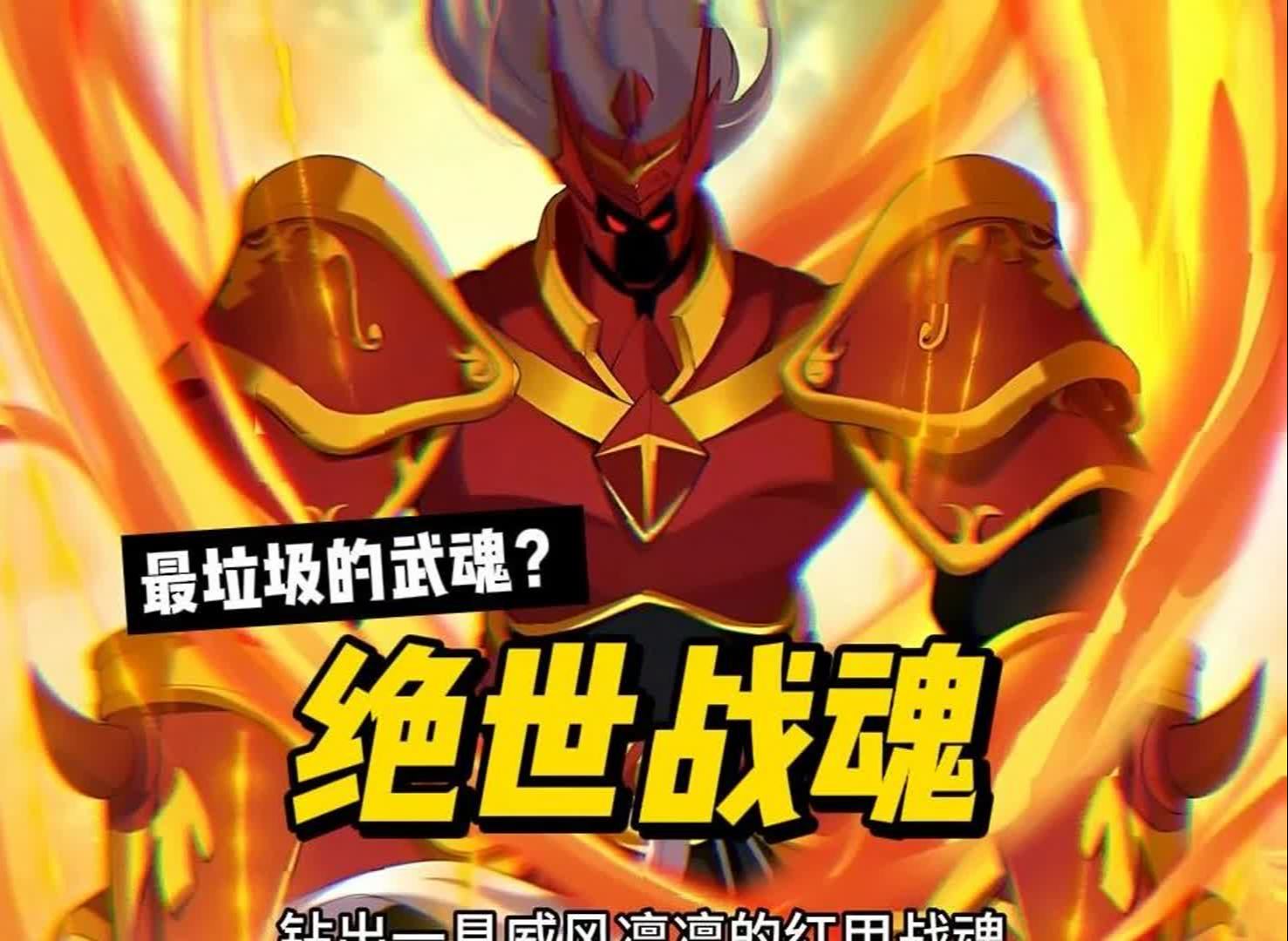 一口气看到底《绝世战魂》1-153集 作为家族少主,在武魂觉醒仪式这天