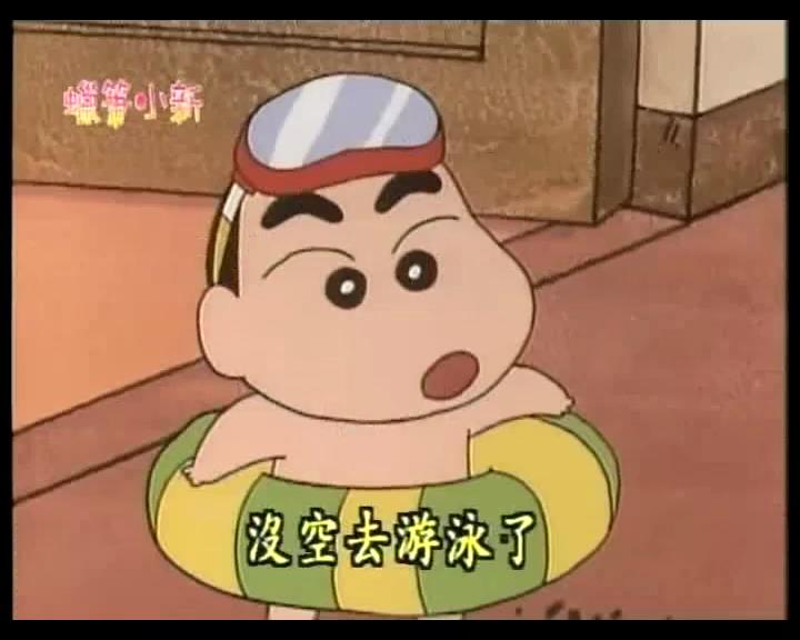 【蜡笔小新】回家的路真远