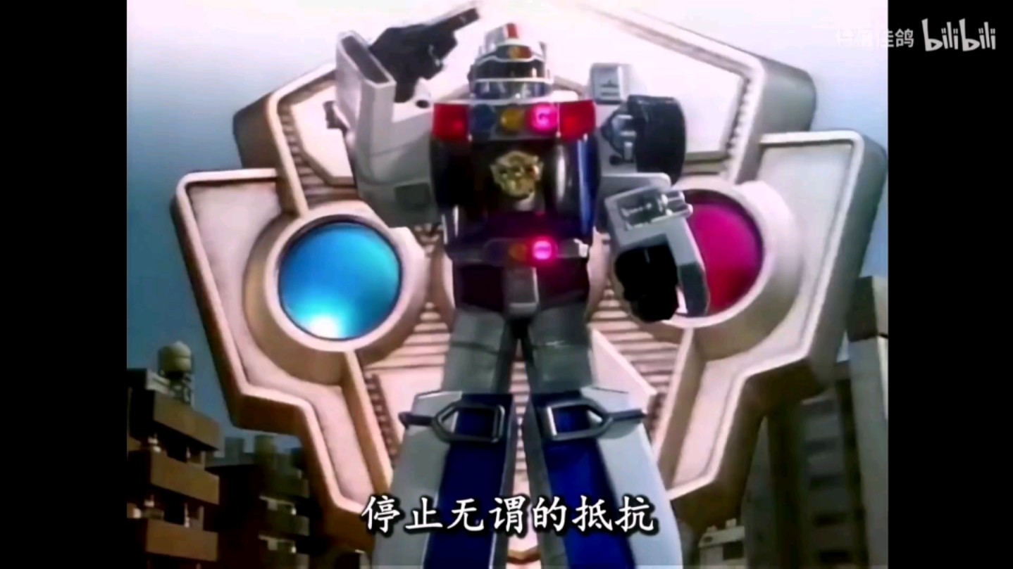 超级战队里我最喜欢的警察机甲