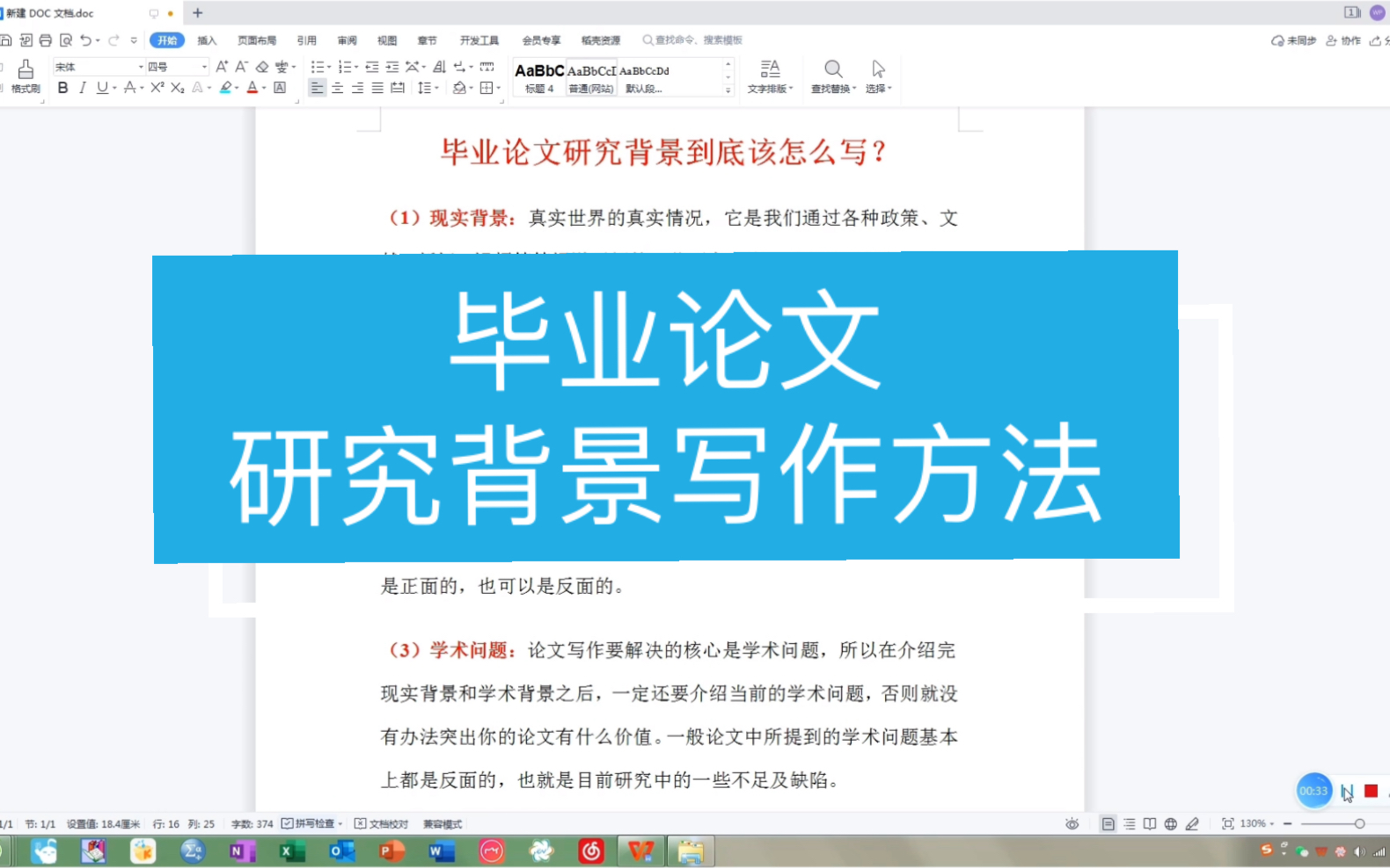 毕业论文的研究背景到底该怎么写?保姆级教程来了!哔哩哔哩bilibili