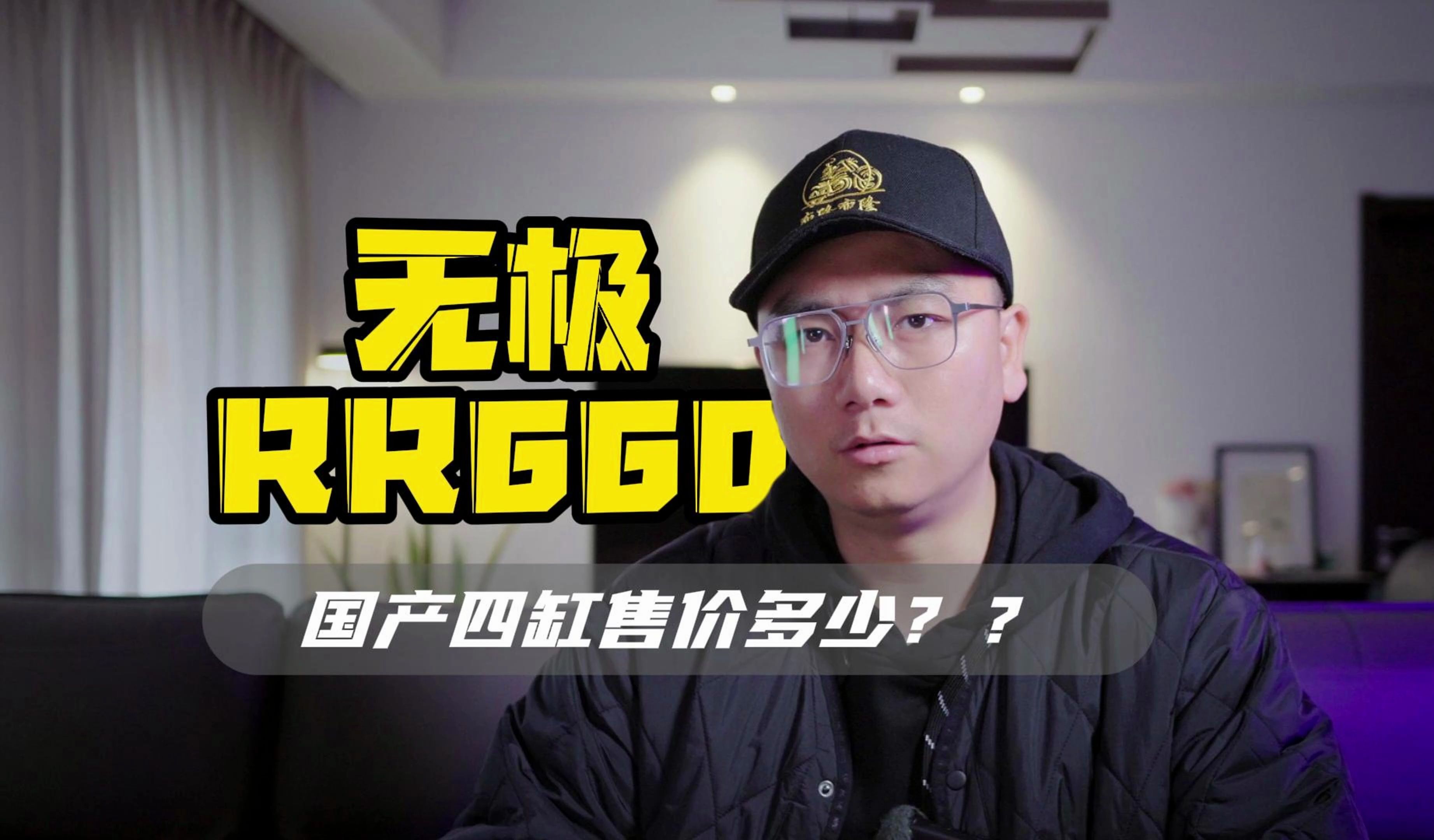 无极RR660国产四缸售价多少??哔哩哔哩bilibili