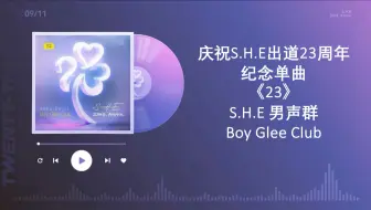 Download Video: 【原创歌曲】S.H.E 男声群 - 《23》（庆祝S.H.E出道23周年纪念单曲）