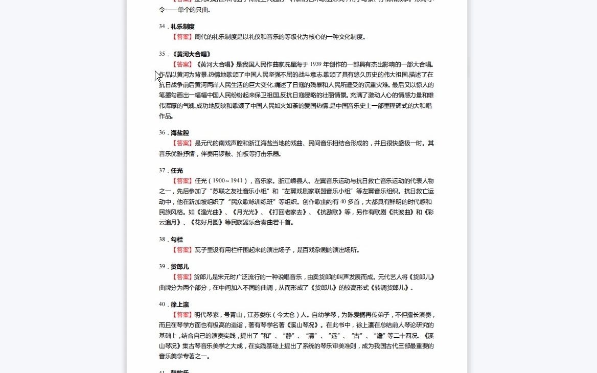 [图]1-F832009【复试】2023年中央音乐学院歌剧艺术指导《复试主科之中国音乐通史简编》考研复试核心165题(选择+填空+名词解释+论述题)-1080P 高清