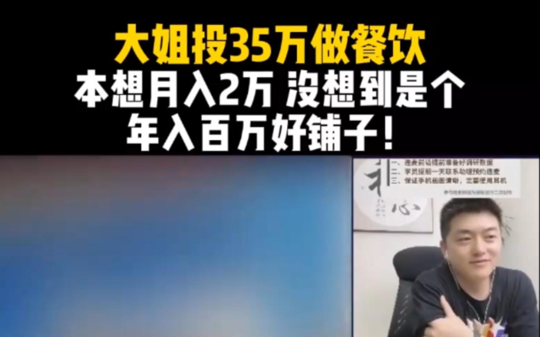 大姐投35万做餐饮,本想月入2万,没想到是个年入百万好铺子!小吃餐饮经营选址哔哩哔哩bilibili