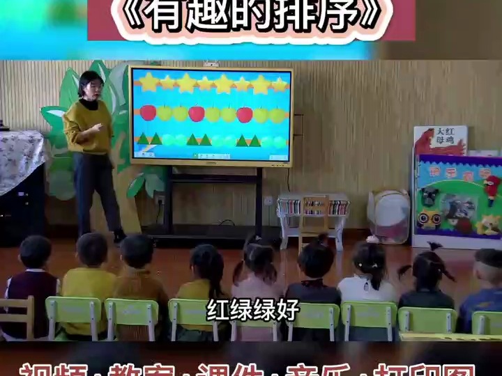 幼儿园示范课优质公开课中班数学《有趣的排序》幼儿园公开课 幼儿园优质课 幼儿园示范课 幼儿园优质公开课 幼儿园公开优质课哔哩哔哩bilibili