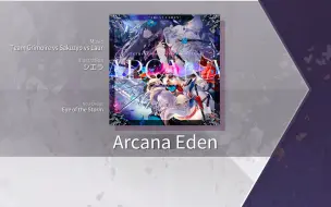 Download Video: 【Arcaea谱面保管室】Arcana Eden [BYD 11] 谱面确认