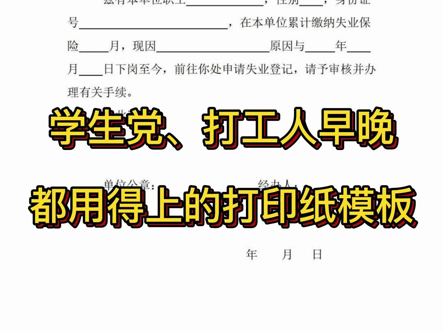 收藏!学生党、打工人早晚都用得上的打印纸哔哩哔哩bilibili