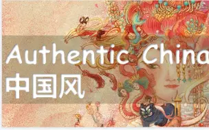 Download Video: 【25集】Authentic China 中国风 纪录片 | 双语字幕