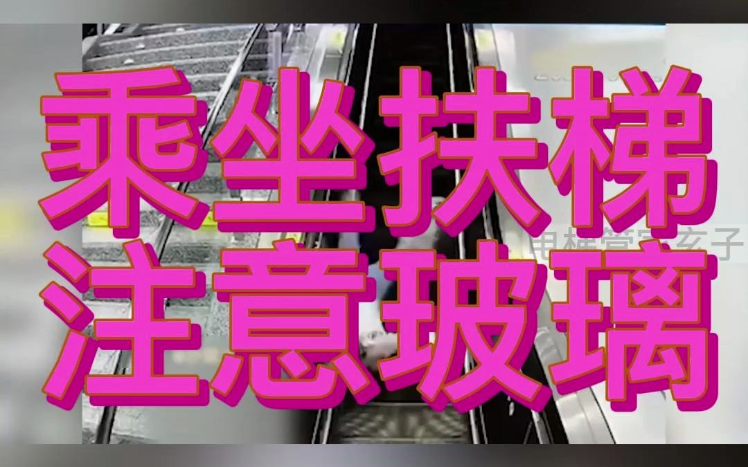 危险危险! 自动扶梯上,年轻男女因过度亲密而倚靠扶梯玻璃,不慎双双翻滚跌倒 #电梯 #扶梯 #安全 #监控下的一幕哔哩哔哩bilibili