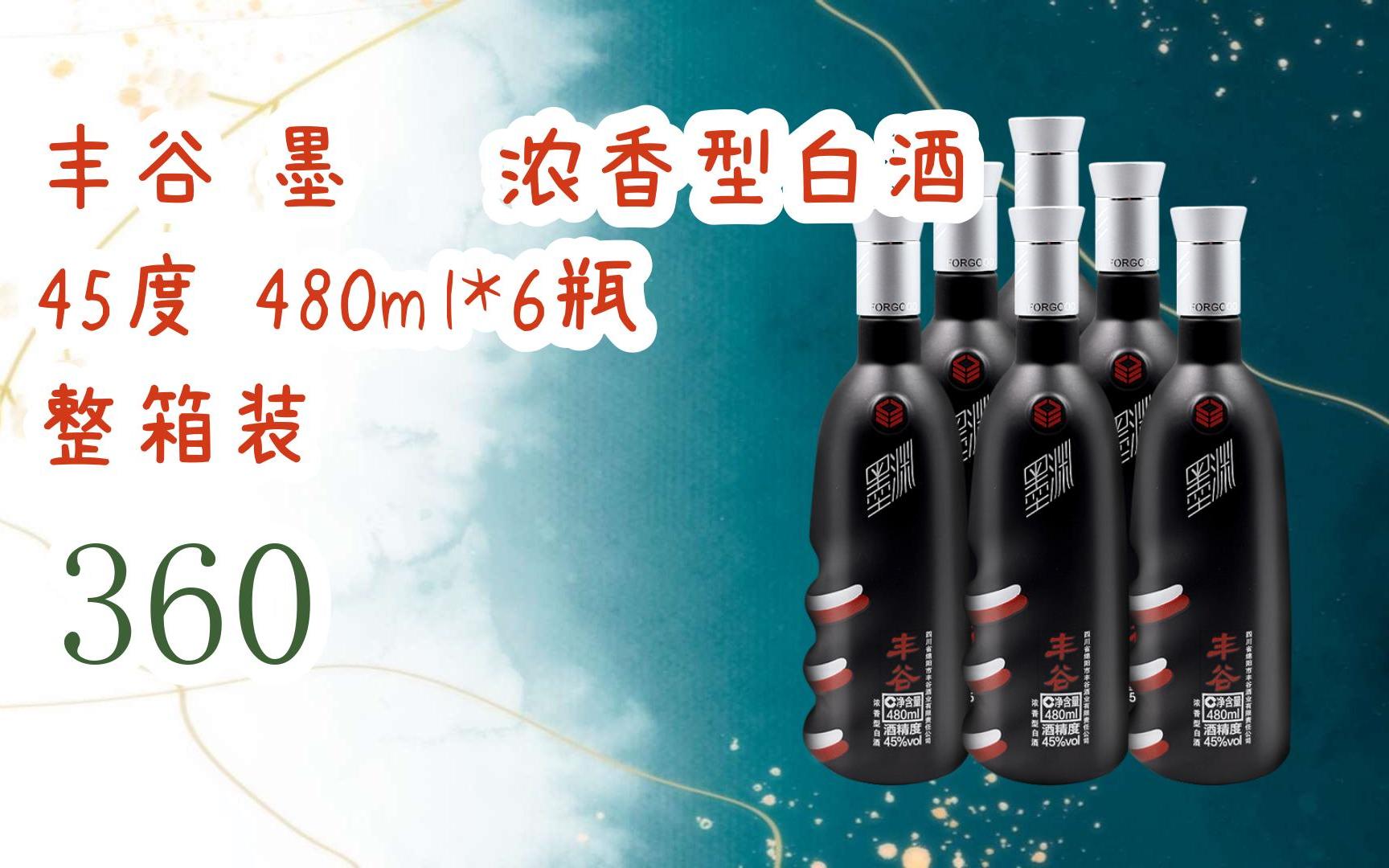 【京东钜惠|新史低】丰谷 墨渊 浓香型白酒 45度 480ml*6瓶 整箱装