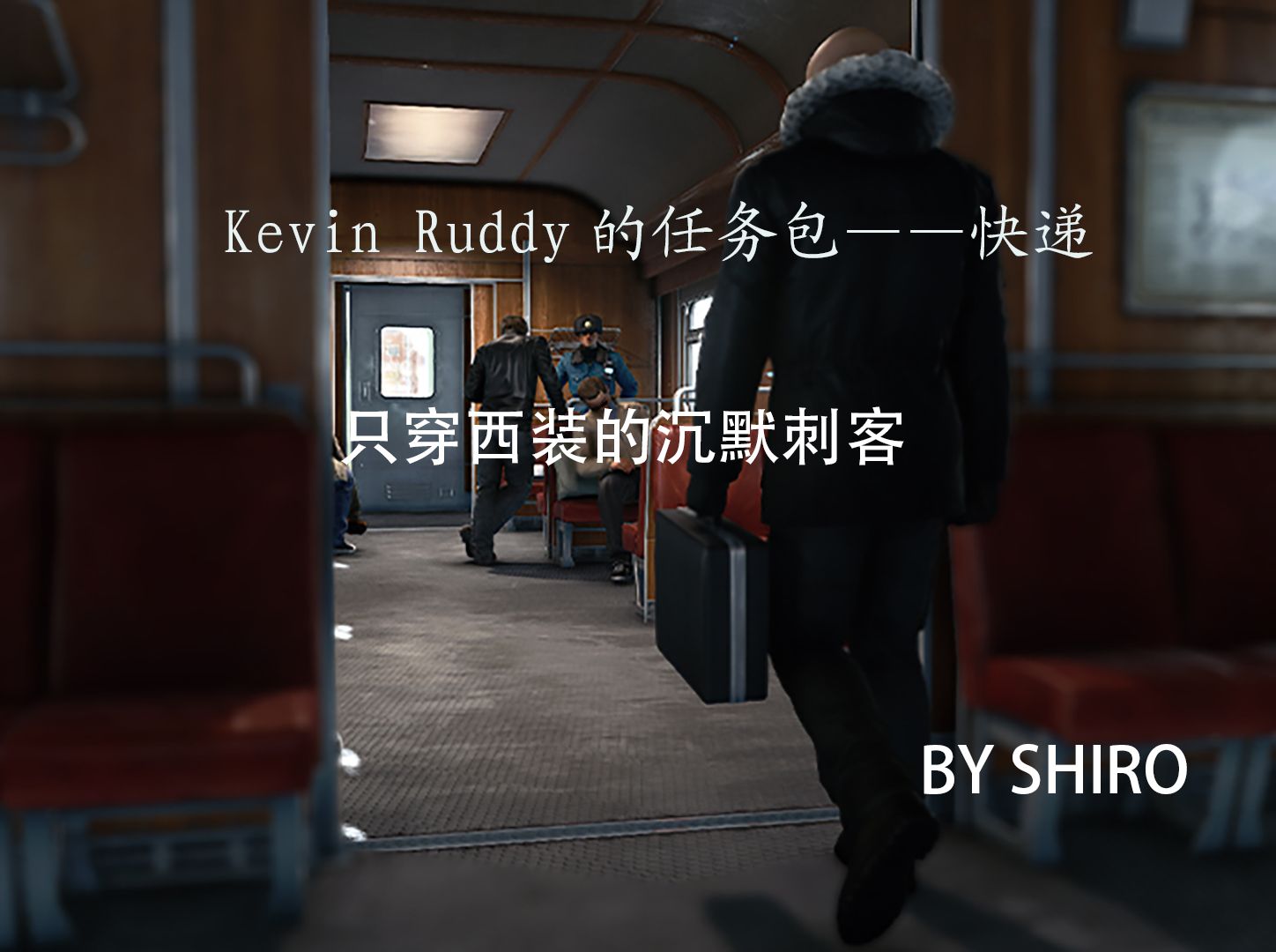 【Shiro】《杀手3》Kevin Ruddy的任务包——快递(SASO)#2哔哩哔哩bilibili