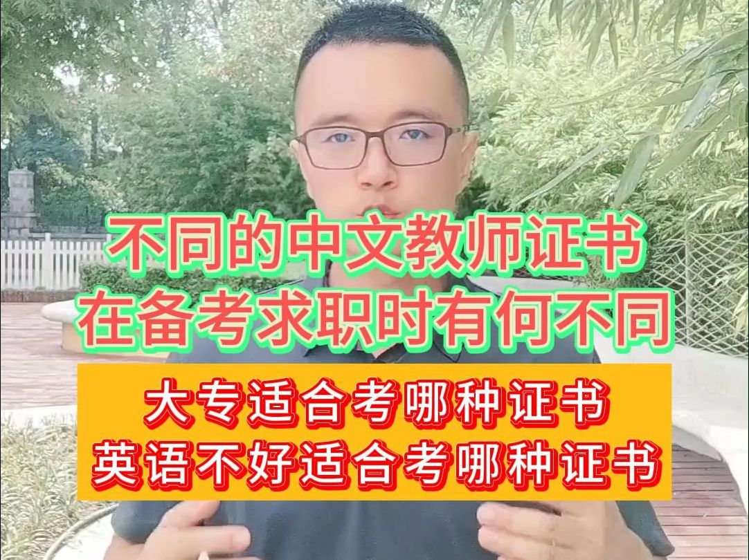 教外国人学中文的证书有何不同哔哩哔哩bilibili