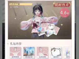 Download Video: 【以闪亮之名】卷，这个礼包是不是你要抬歌姬的暗示