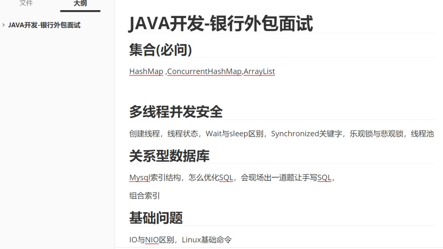 JAVA开发银行外包面试哔哩哔哩bilibili