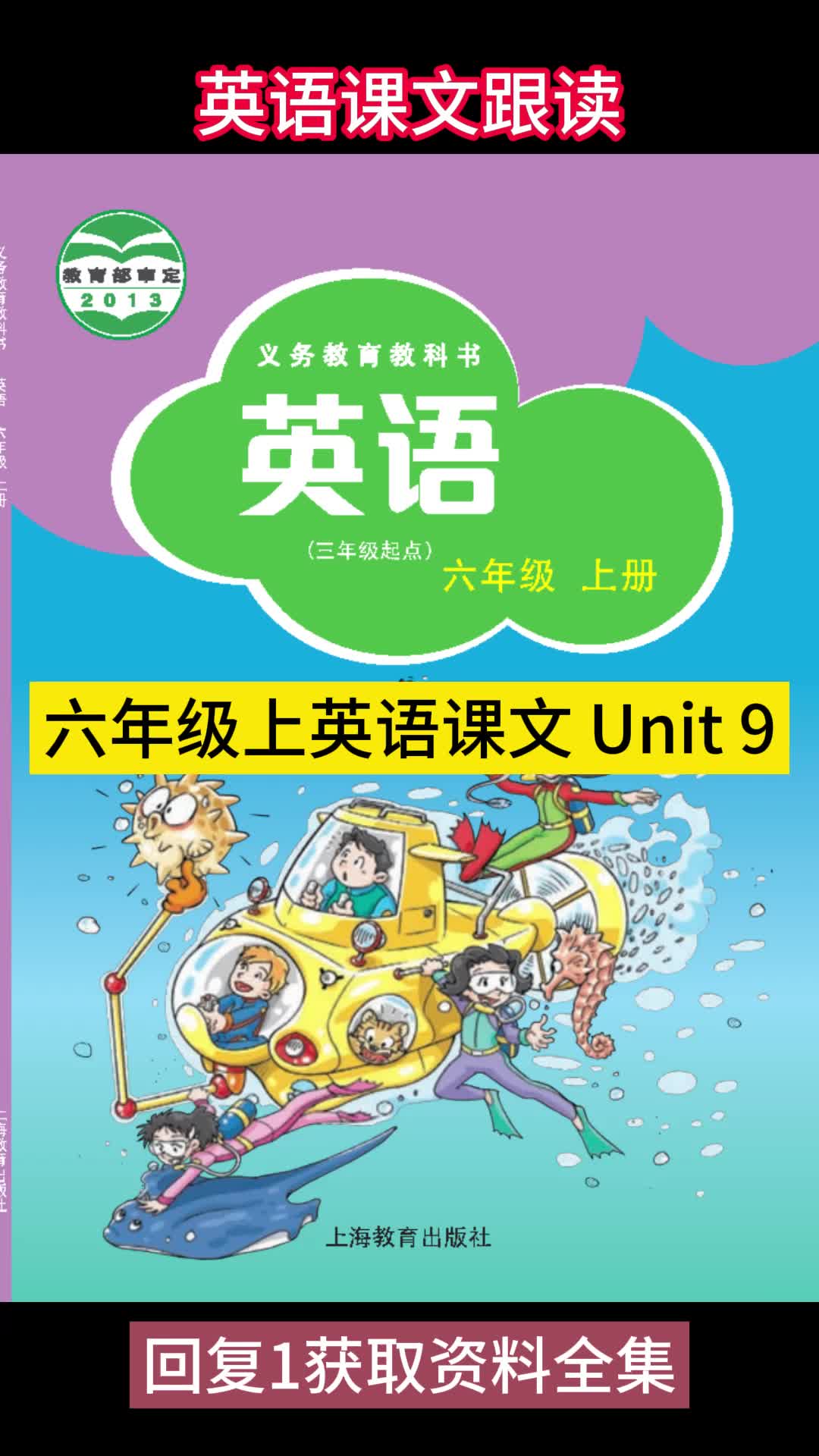 六年级上英语课文 Unit 9哔哩哔哩bilibili