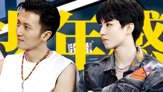 王俊凯谢霆锋#-哔哩哔哩_bilibili