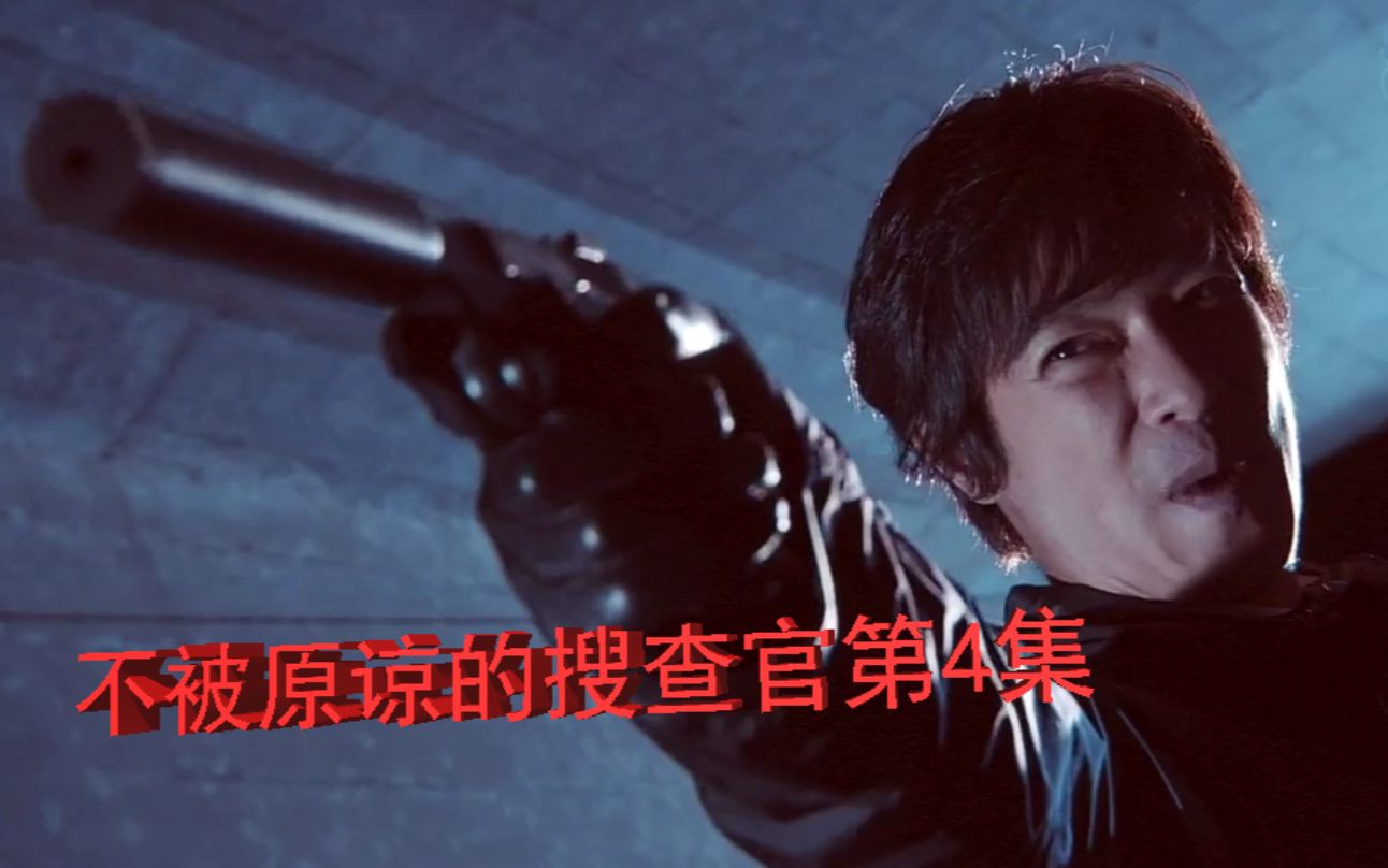 小直说剧无差别杀人犯竟被判无罪释放天理难容不被原谅的搜查官第04集