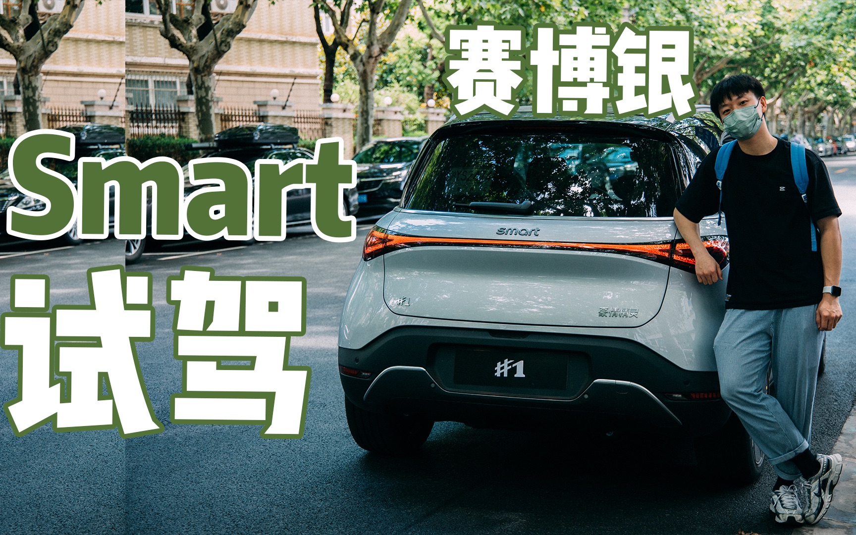 [图]【买车日记3】smart精灵#1有哪些真实缺点？大定车主试驾 2022.7