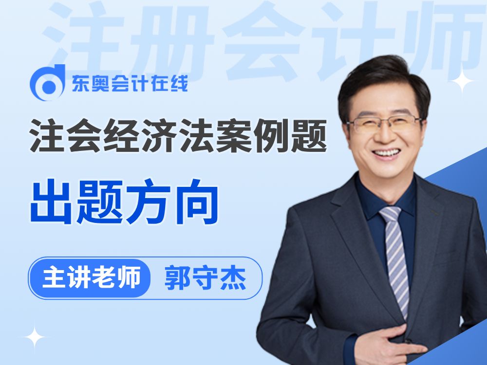 CPA《经济法》案例题出题方向很靠谱!哔哩哔哩bilibili