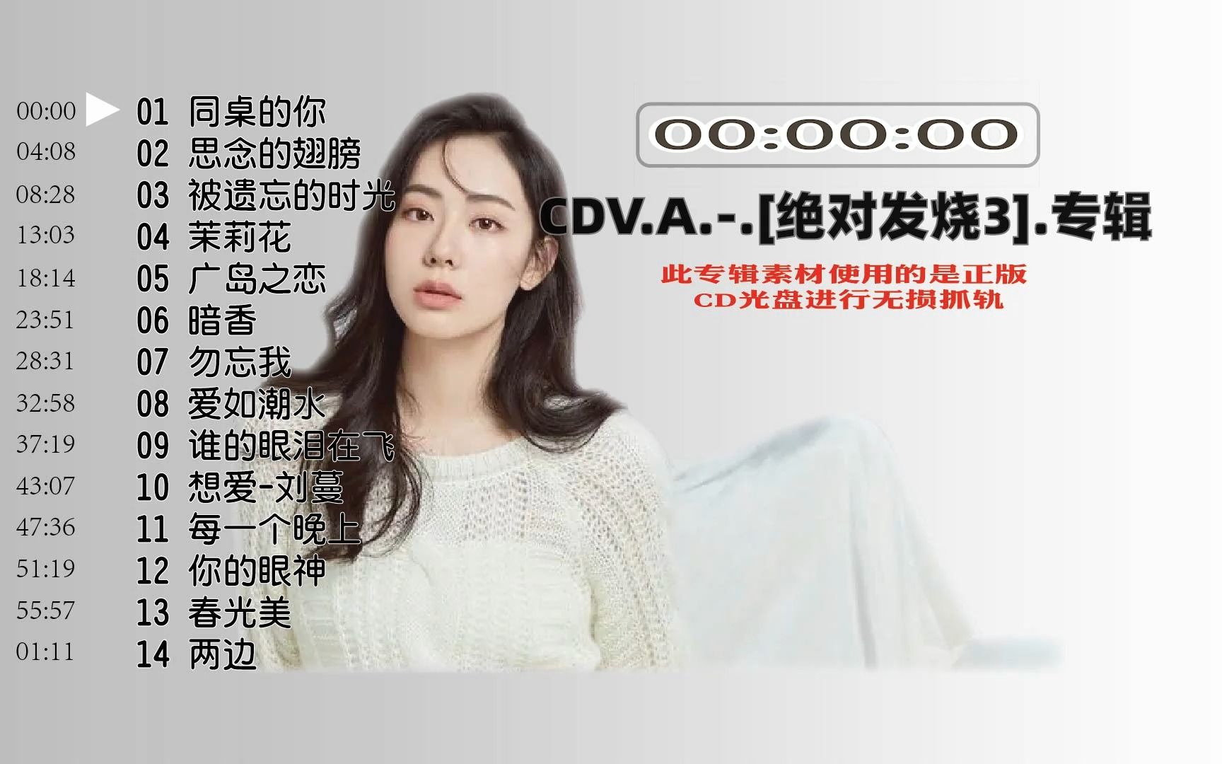 [图]高音质Hi-Fi发烧CDV.A.-.[绝对发烧3].专辑