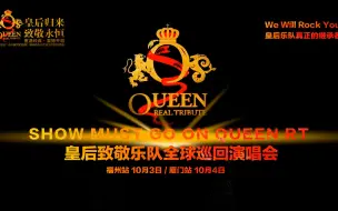 Descargar video: QUEENRT皇后致敬乐队欧洲演唱会现场2，中国巡演即将开启！