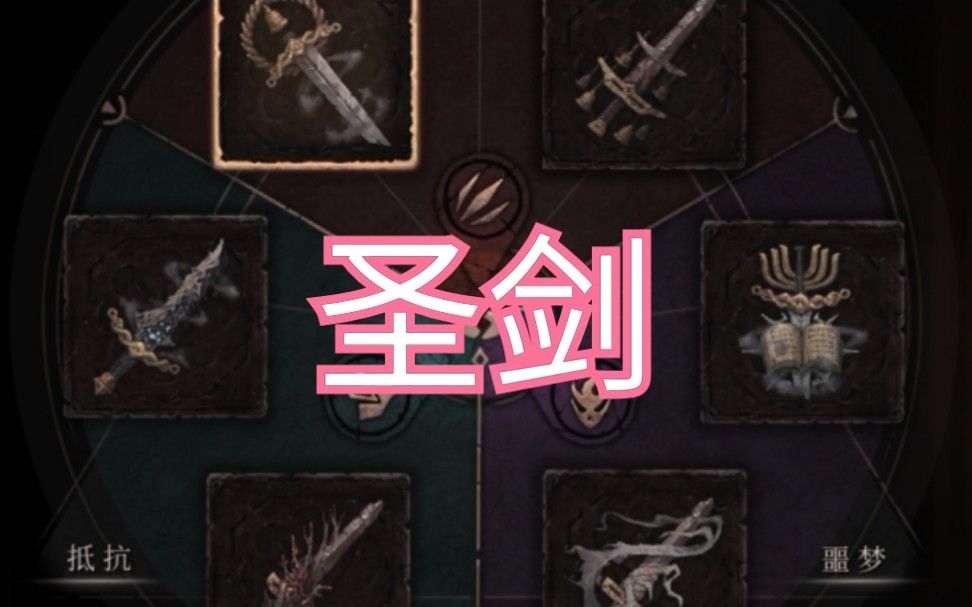 【帕斯卡契约】真圣剑 获取方式_哔哩哔哩_bilibili