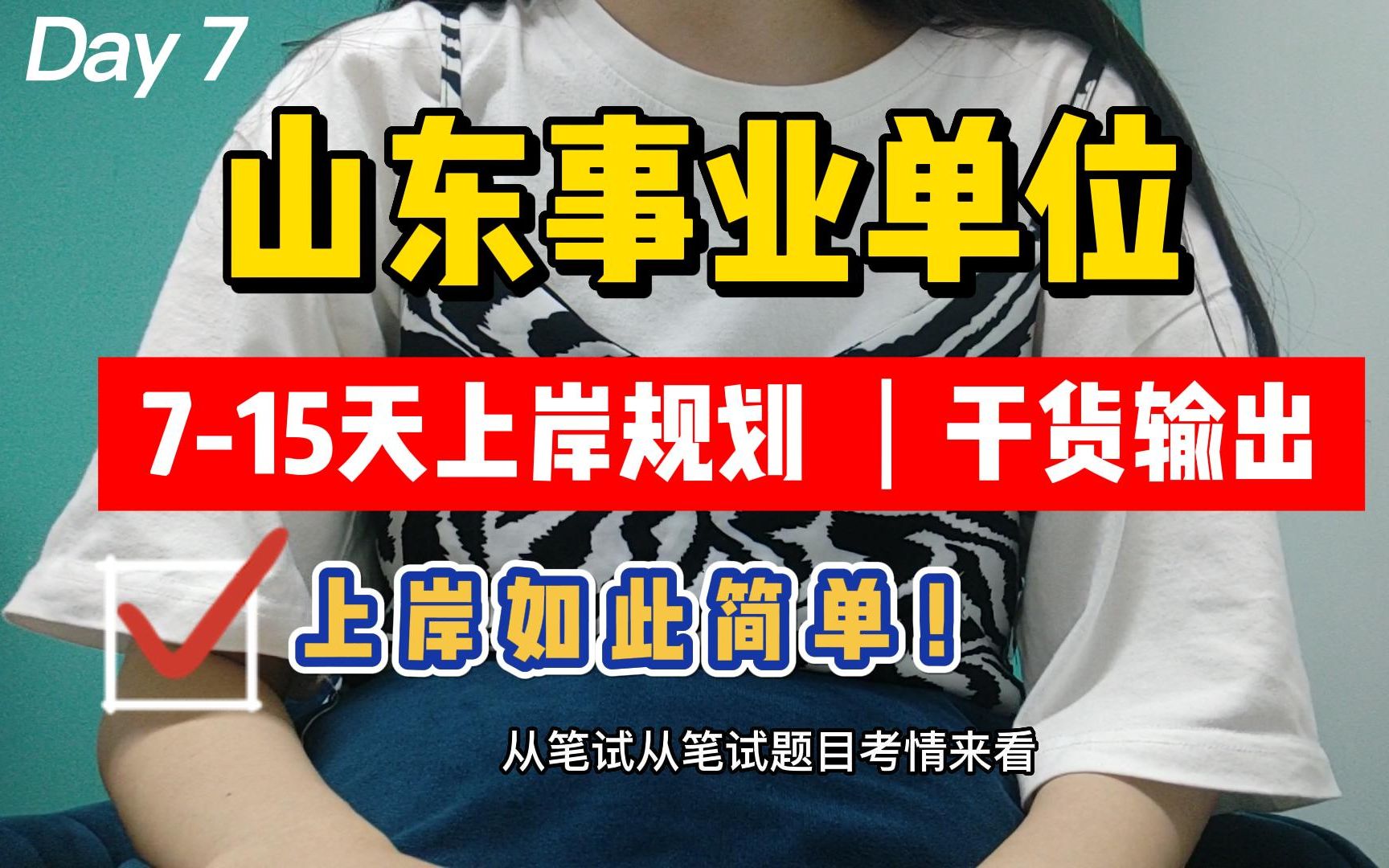 2022山东事业单位,6月25日考试,直击考点,硬核备考十天急救上岸!公基公共基础知识申论大作文李梦娇情公务员申论基础性知识综合写作模板素材押题...