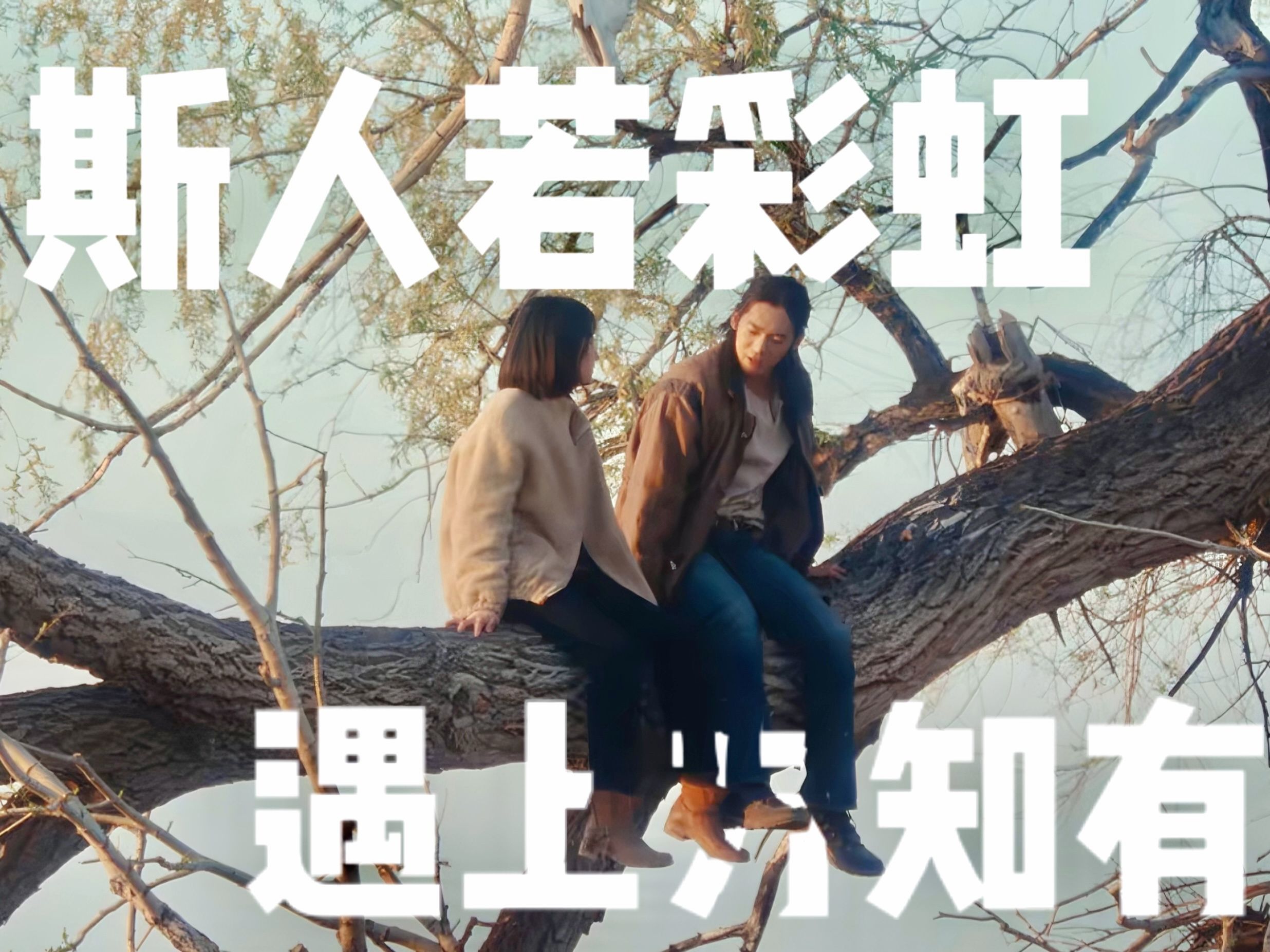 斯人若彩虹,遇上方知有|带你走进文秀巴太的世界|我的阿勒泰
