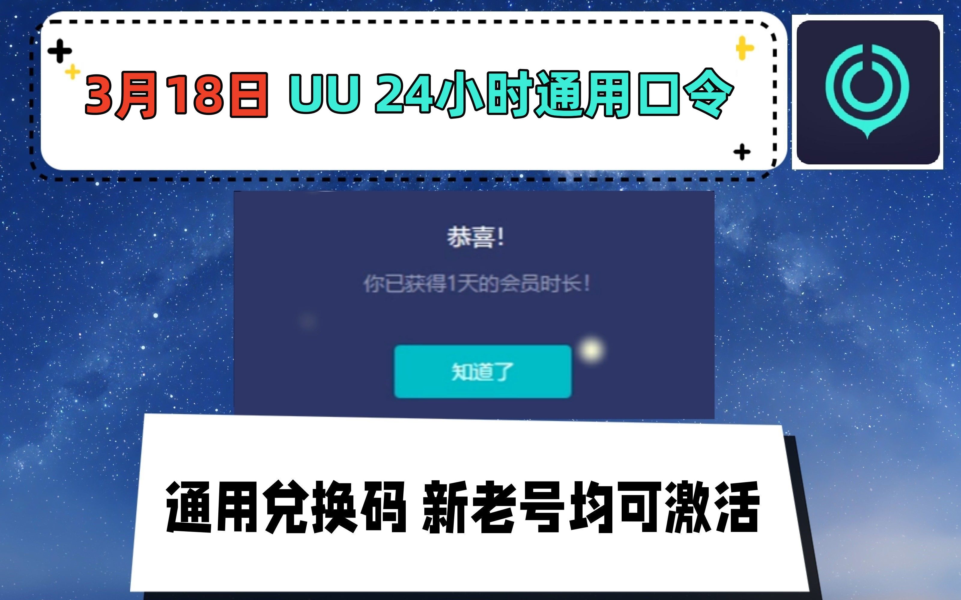 uu加速器3月18日免费兑换24小时 白嫖uu月卡兑换 网易uu兑换码 uu加速器主播口令哔哩哔哩bilibili绝地求生