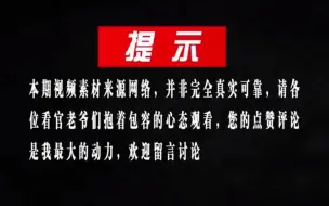 下载视频: 明定陵暗藏神秘传说，郭沫若仍执意挖掘，为何最后怪事频发？