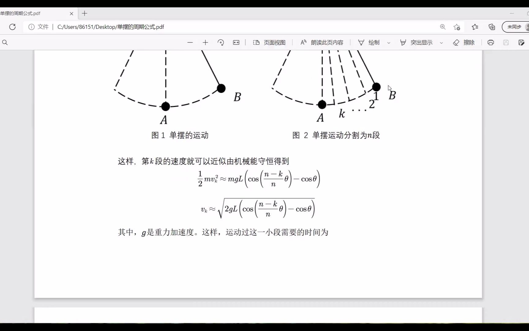 单摆的周期公式哔哩哔哩bilibili