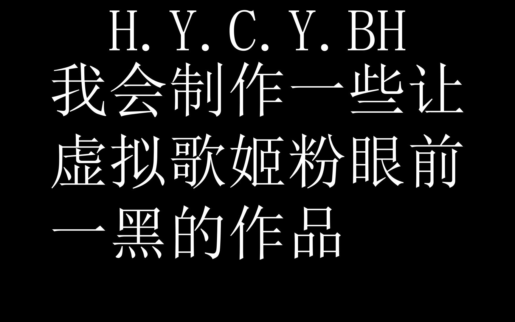 【铃爱莉】H.Y.C.Y.BH Feat.Eleanor Forte哔哩哔哩bilibili