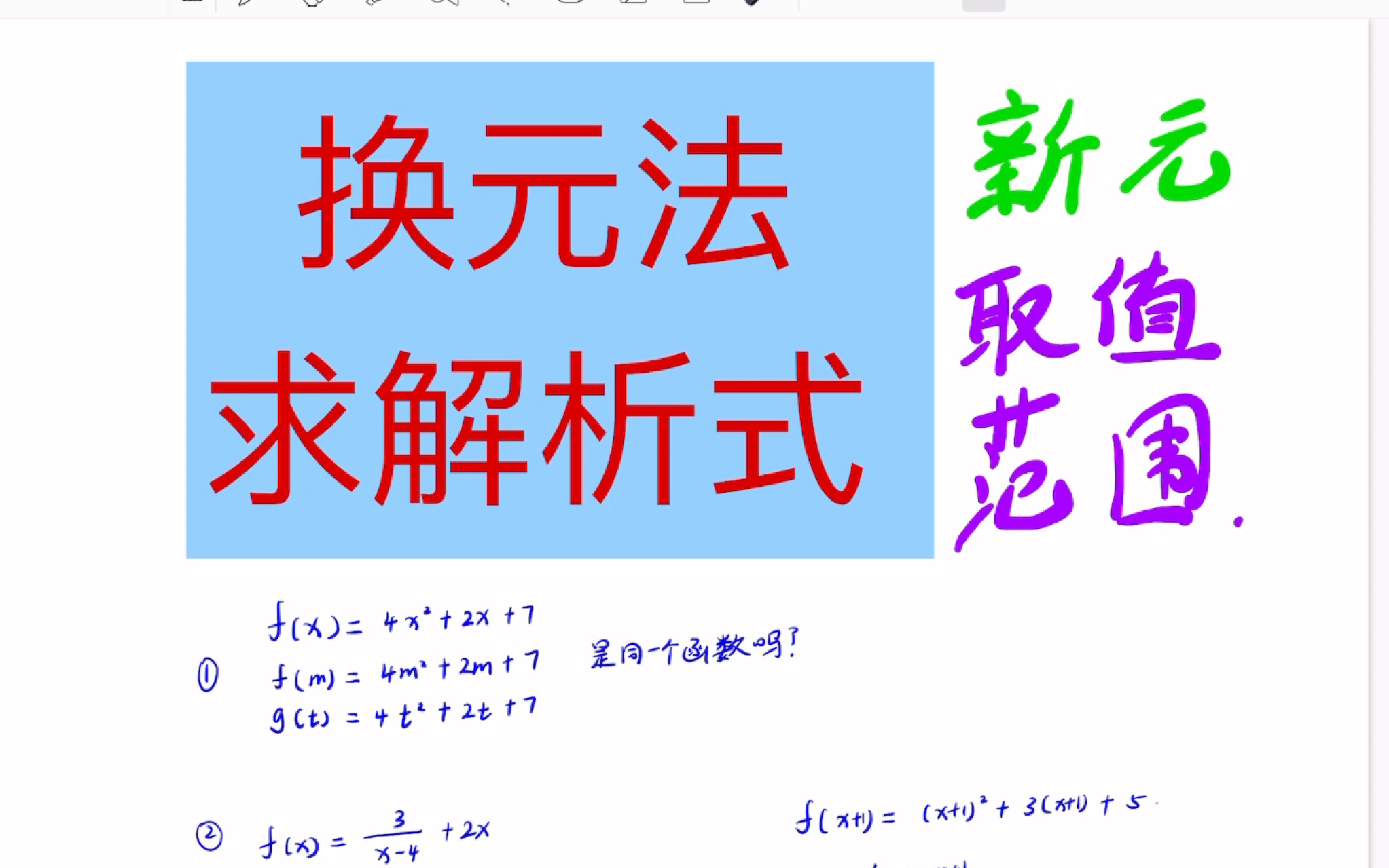 【小高老师】换元法求解析式ⷥ‡𝦕𐂷新元取值范围哔哩哔哩bilibili