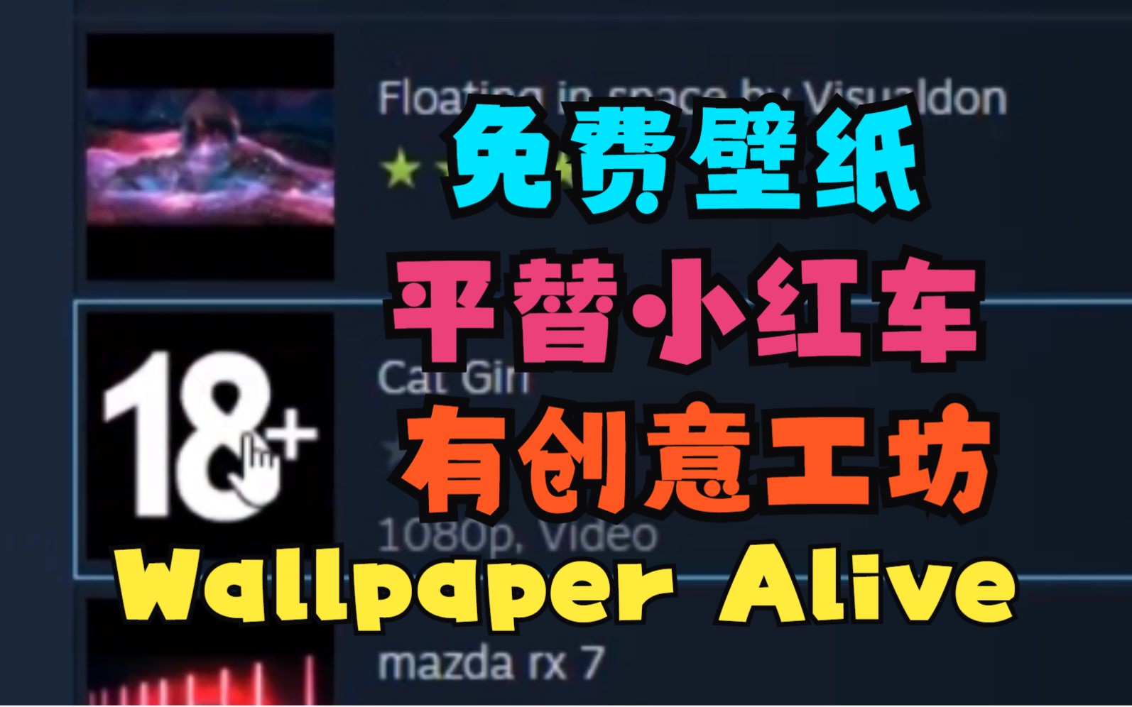 [图]Steam免费壁纸软件Wallpaper Alive，拥有壁纸引擎同样强大的功能，创意工坊是亮点