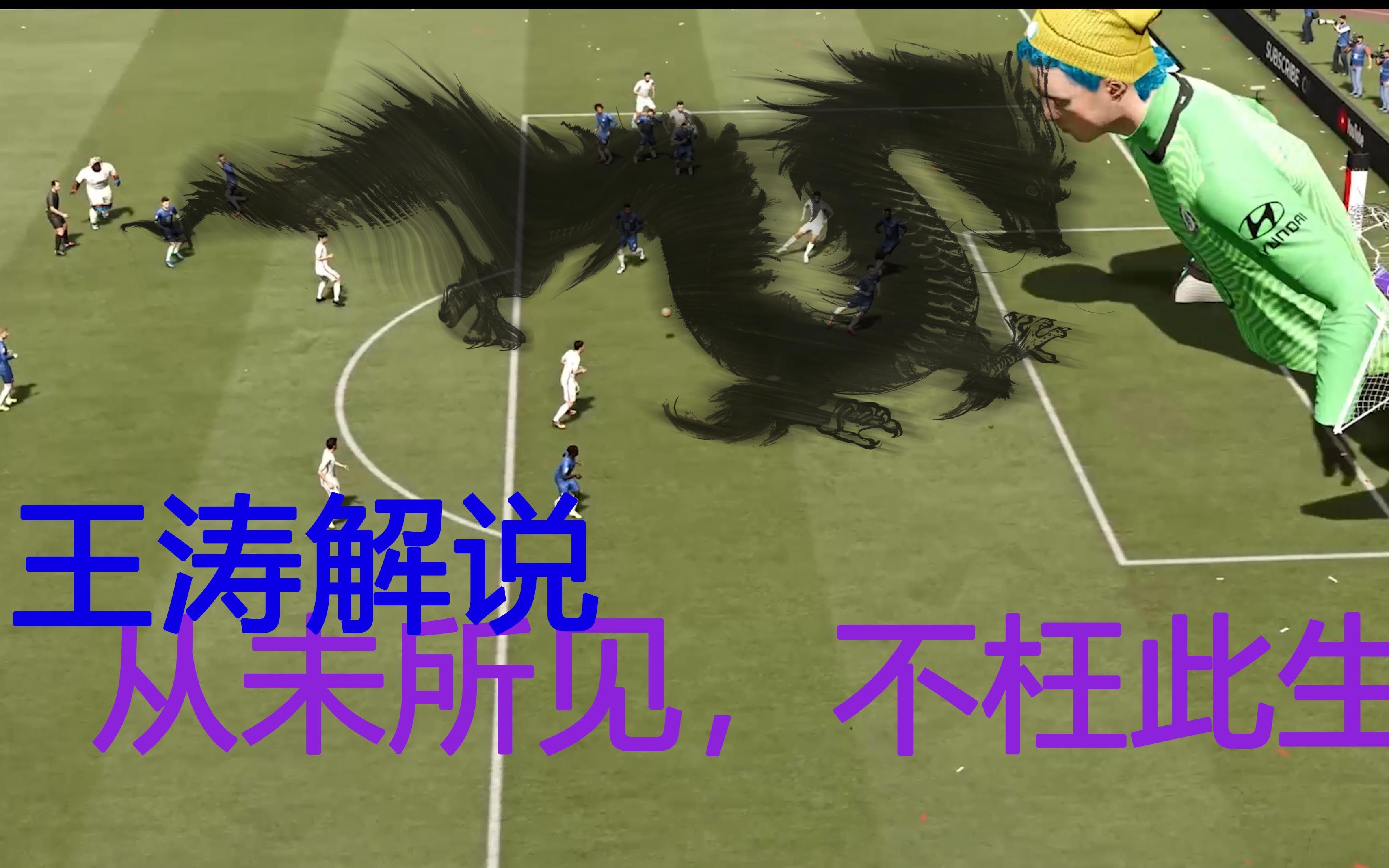 [图]FIFA 21 <神仙级对决> 这就是力量99999吗，80米开外点球乌龙，爱了离谱