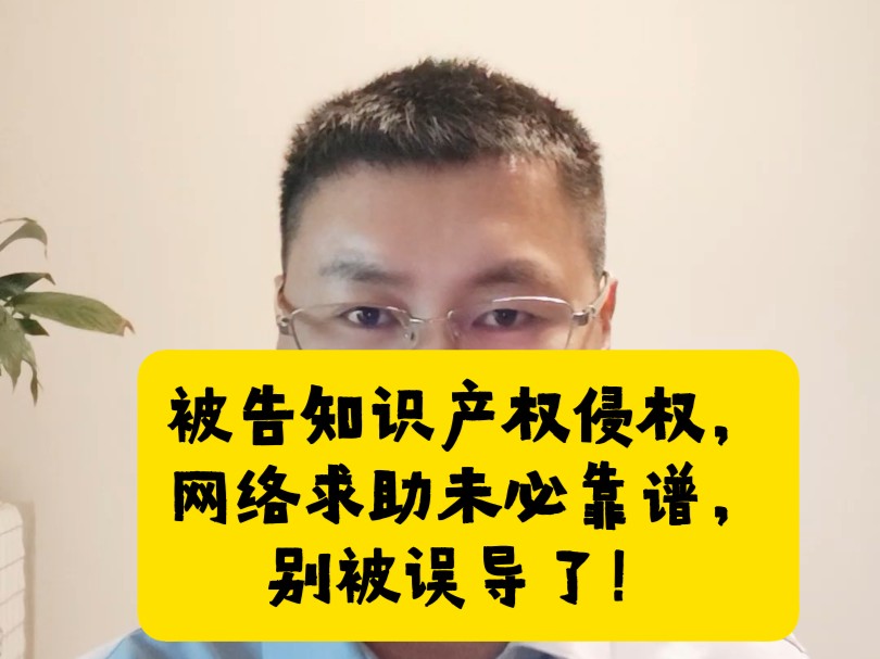 在网络上有网友求助,被告商标著作权侵权了应该怎么办,热心网友很多,给出了很多自己的案件经历,那这些别人的案子对发帖者(本案被告)有多高的参...