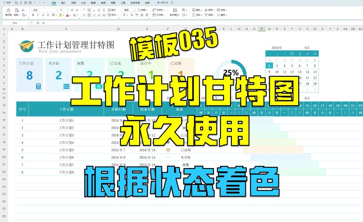 【035】工作计划甘特图 根据状态显示颜色变化哔哩哔哩bilibili