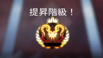 【APEX英雄】为什么我喜欢奥林匹斯，因为我第一次大师是在这里，第一次猎杀也是