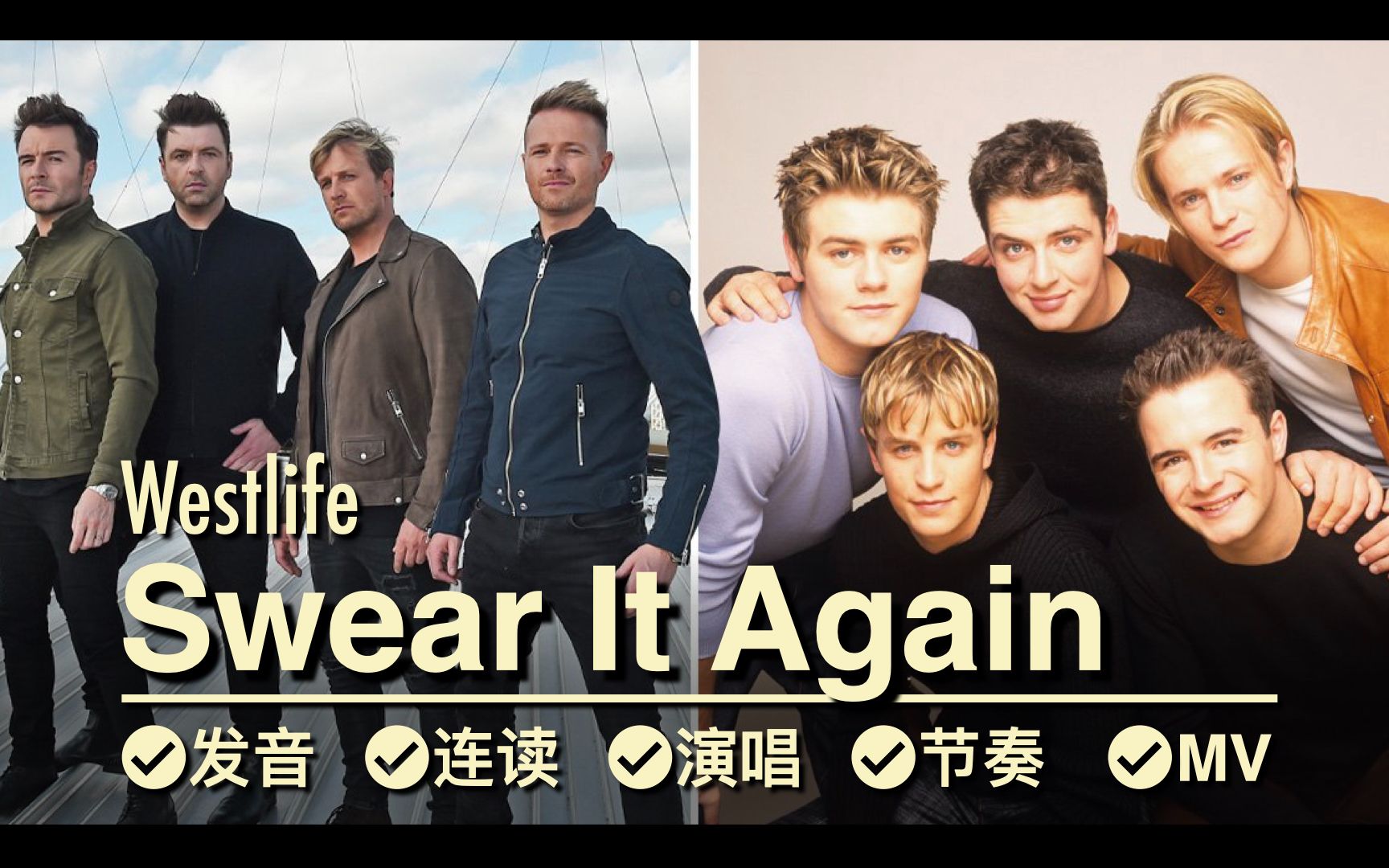 [图]《Swear It Again》逐句教唱|西城男孩首张单曲，怎能不会？